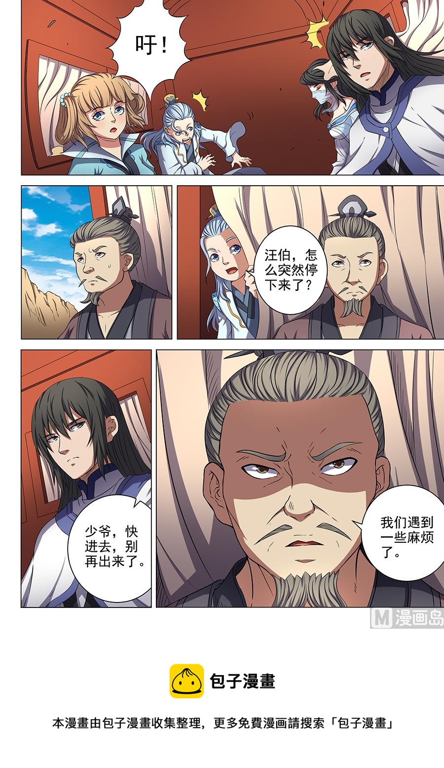 绝世武神韩漫全集-第54话 段封 3无删减无遮挡章节图片 