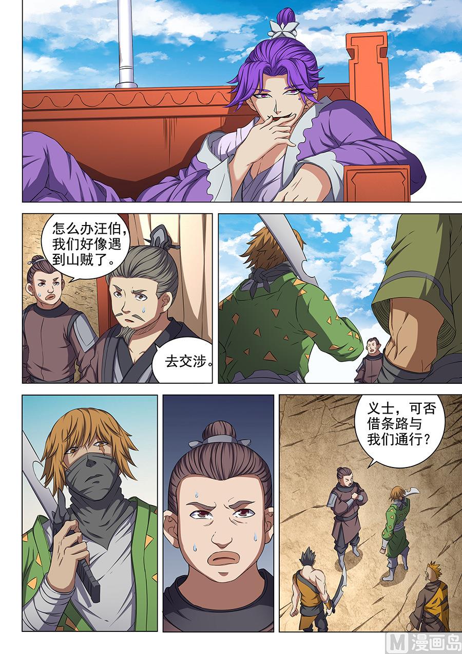 绝世武神韩漫全集-第55话 风波 1无删减无遮挡章节图片 