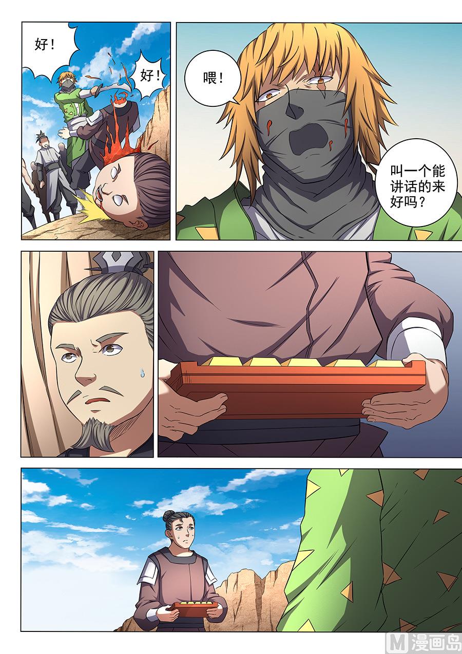 绝世武神韩漫全集-第55话 风波 1无删减无遮挡章节图片 