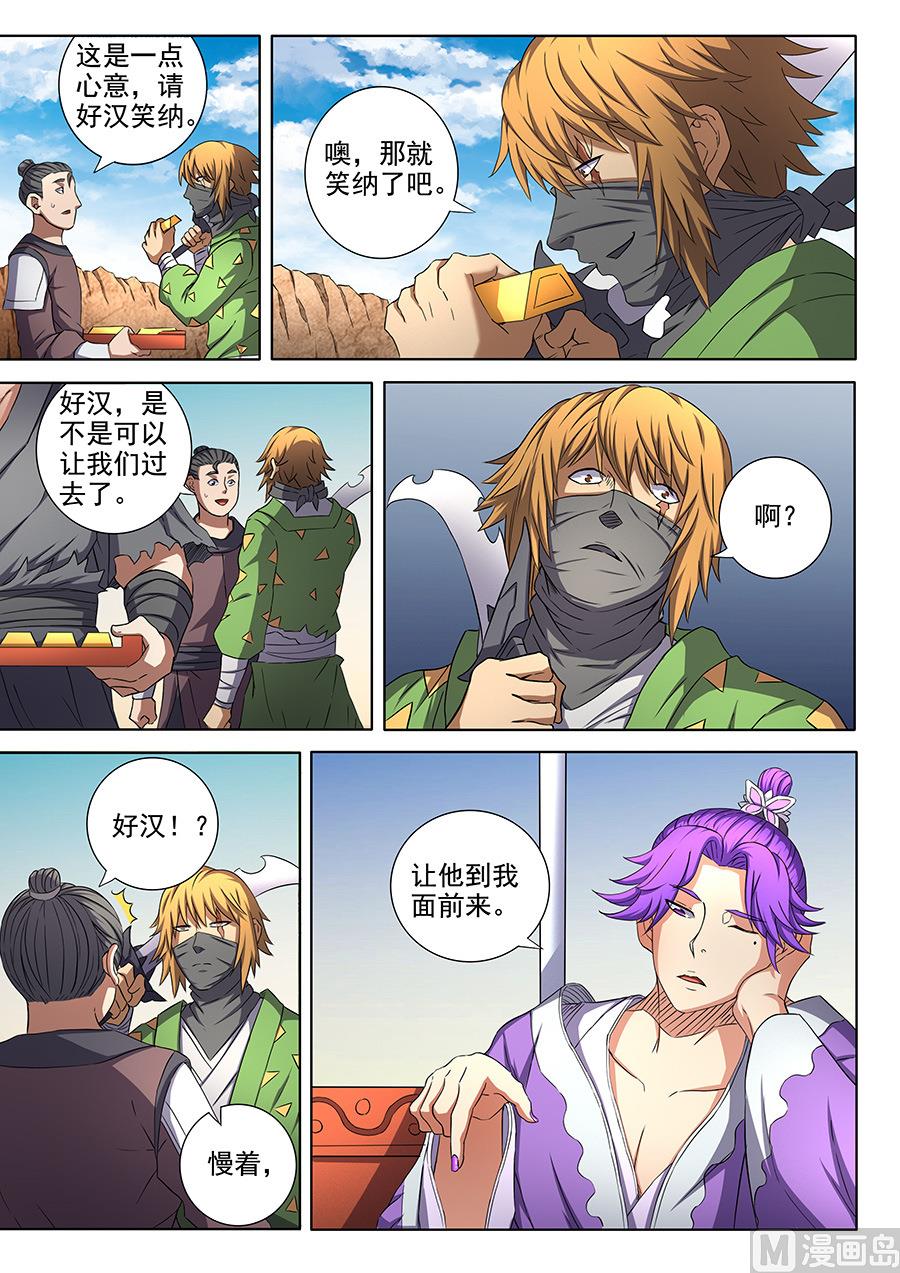 绝世武神韩漫全集-第55话 风波 1无删减无遮挡章节图片 