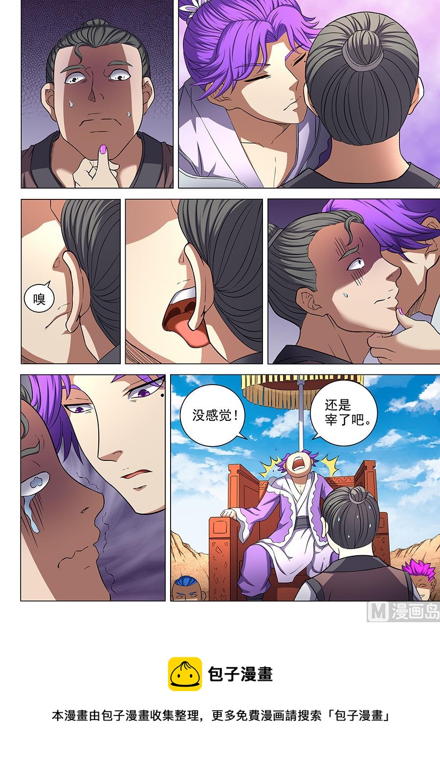 绝世武神韩漫全集-第55话 风波 1无删减无遮挡章节图片 