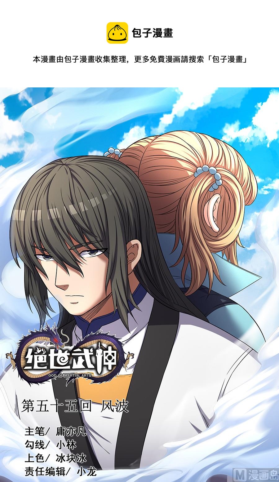 绝世武神韩漫全集-第55话 风波 2无删减无遮挡章节图片 