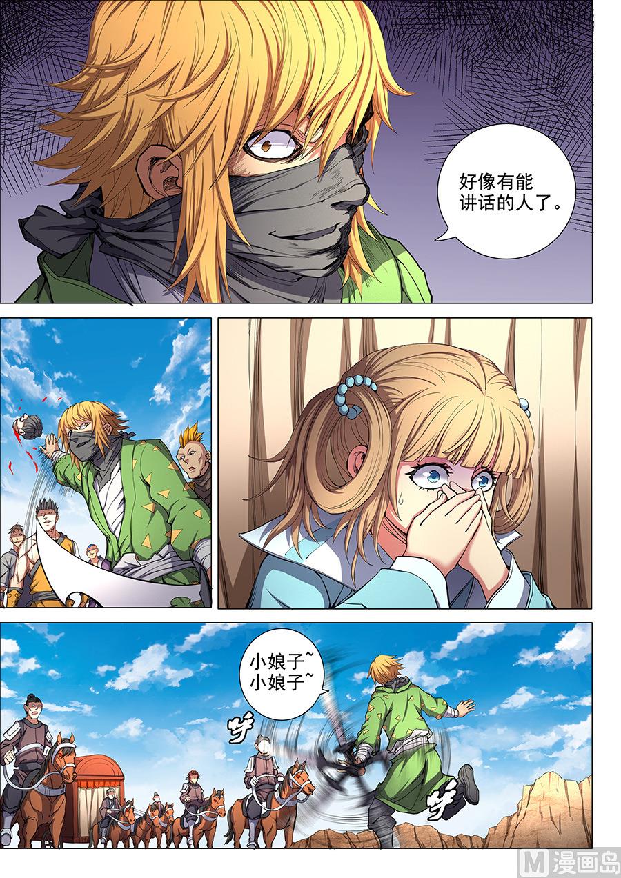 绝世武神韩漫全集-第55话 风波 2无删减无遮挡章节图片 
