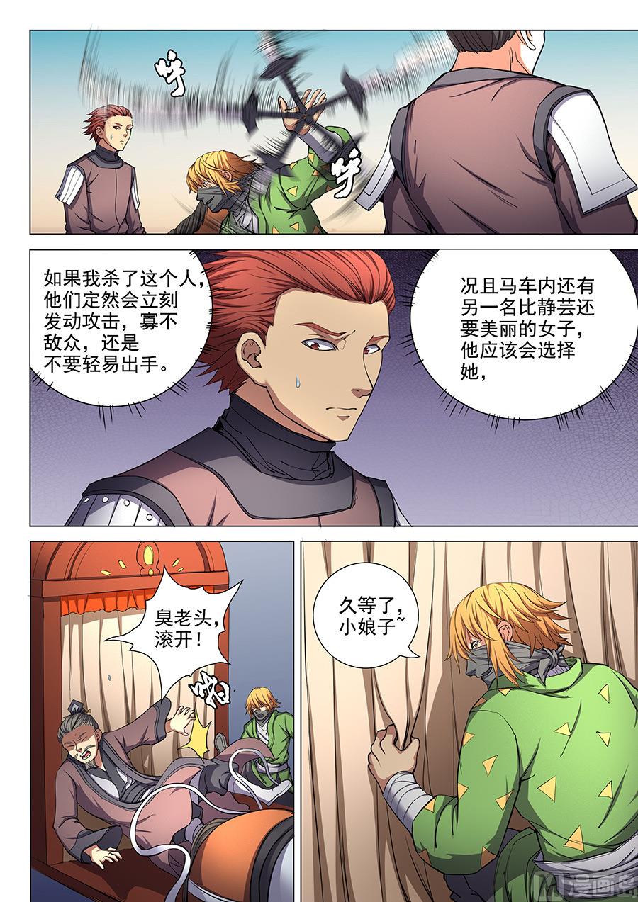 绝世武神韩漫全集-第55话 风波 2无删减无遮挡章节图片 