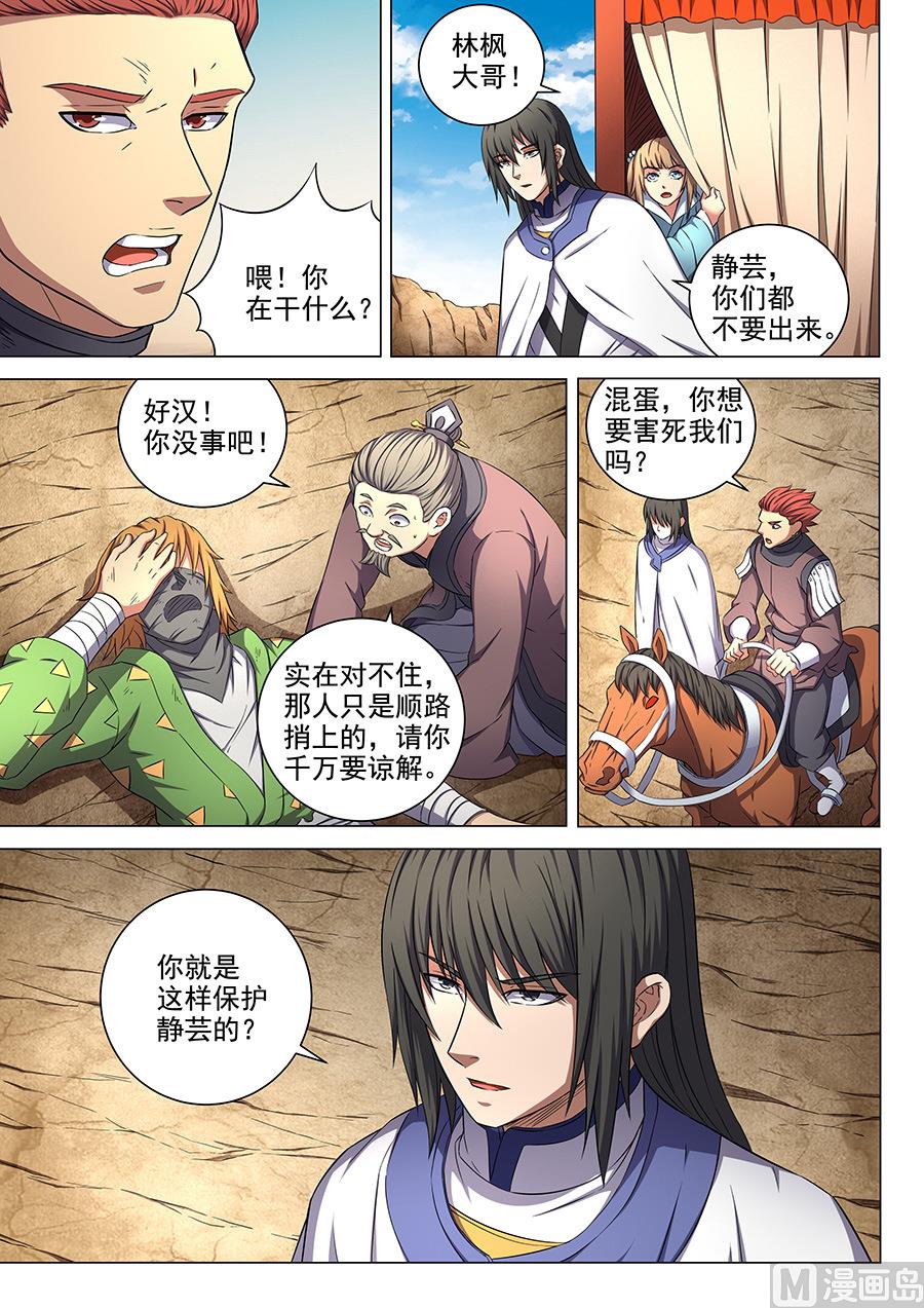 绝世武神韩漫全集-第55话 风波 2无删减无遮挡章节图片 
