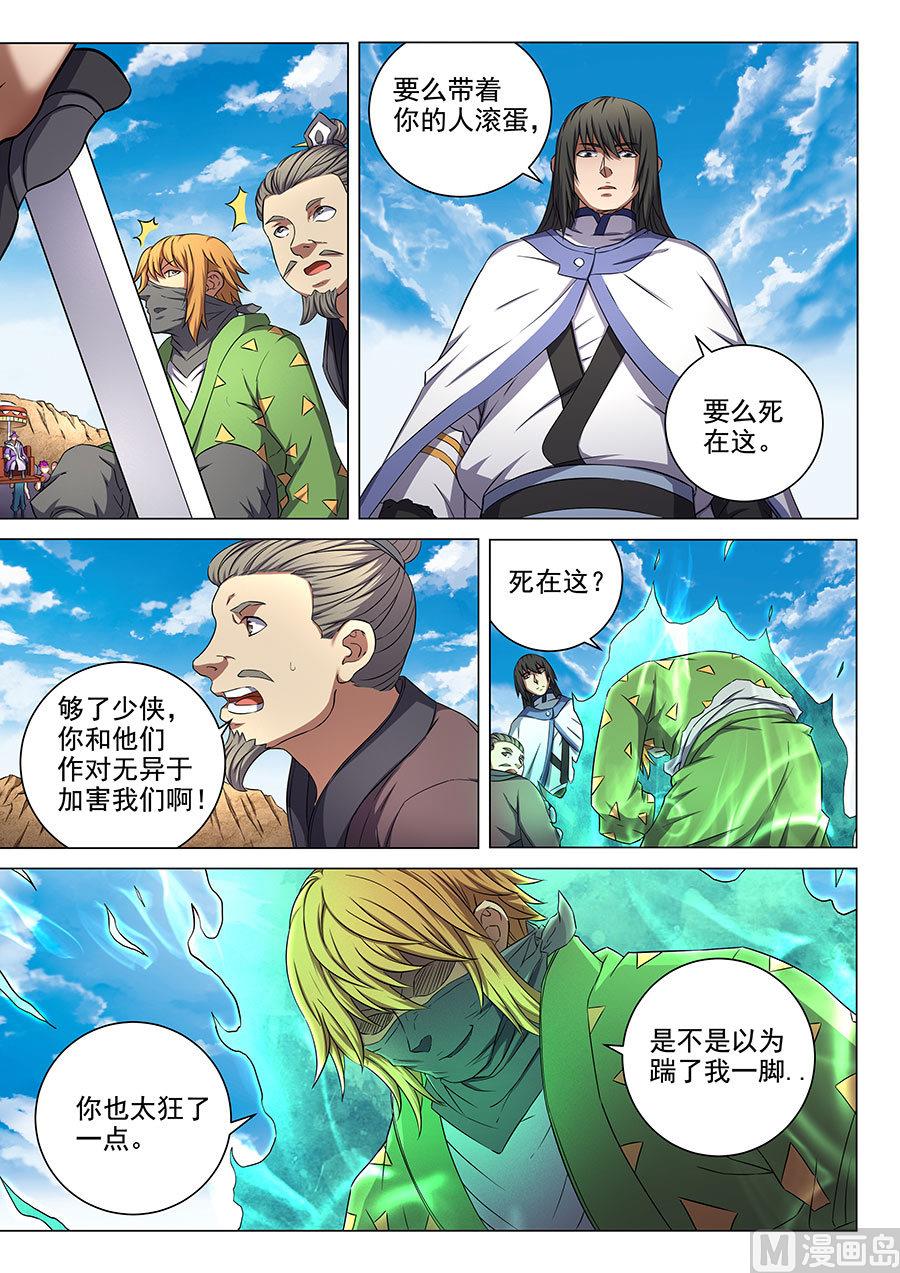 绝世武神韩漫全集-第55话 风波 3无删减无遮挡章节图片 
