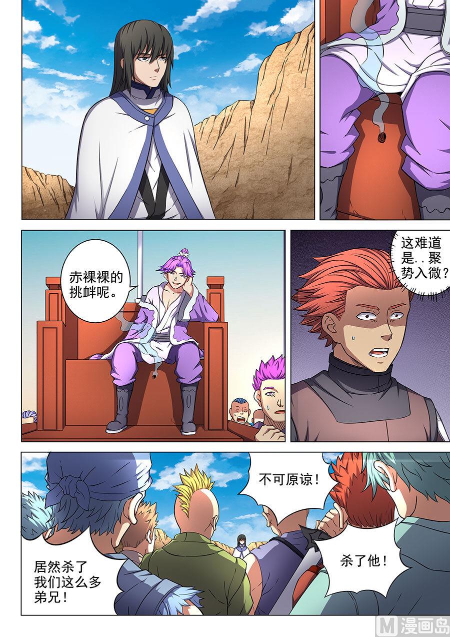 绝世武神韩漫全集-第55话 风波 3无删减无遮挡章节图片 