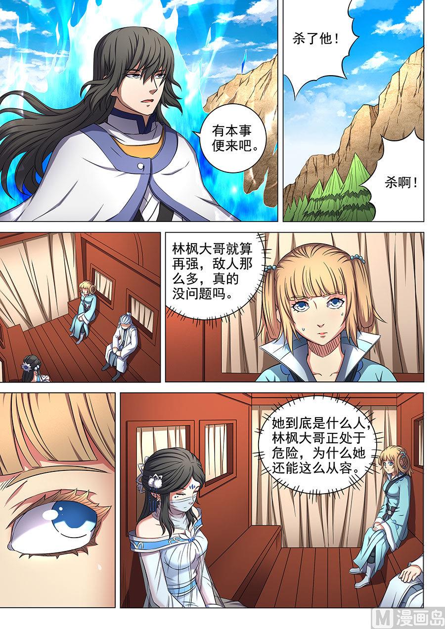 绝世武神韩漫全集-第55话 风波 3无删减无遮挡章节图片 