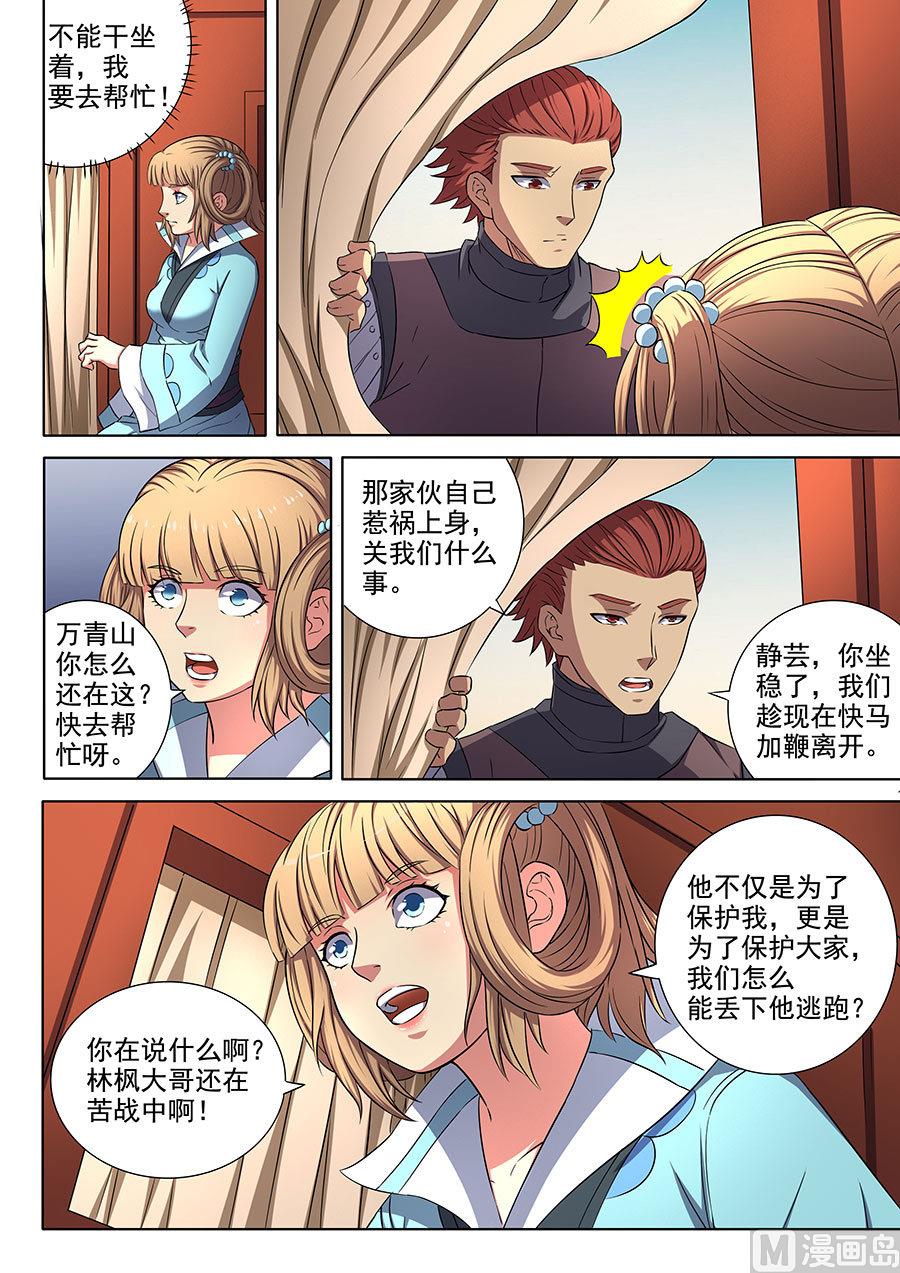 绝世武神韩漫全集-第55话 风波 3无删减无遮挡章节图片 
