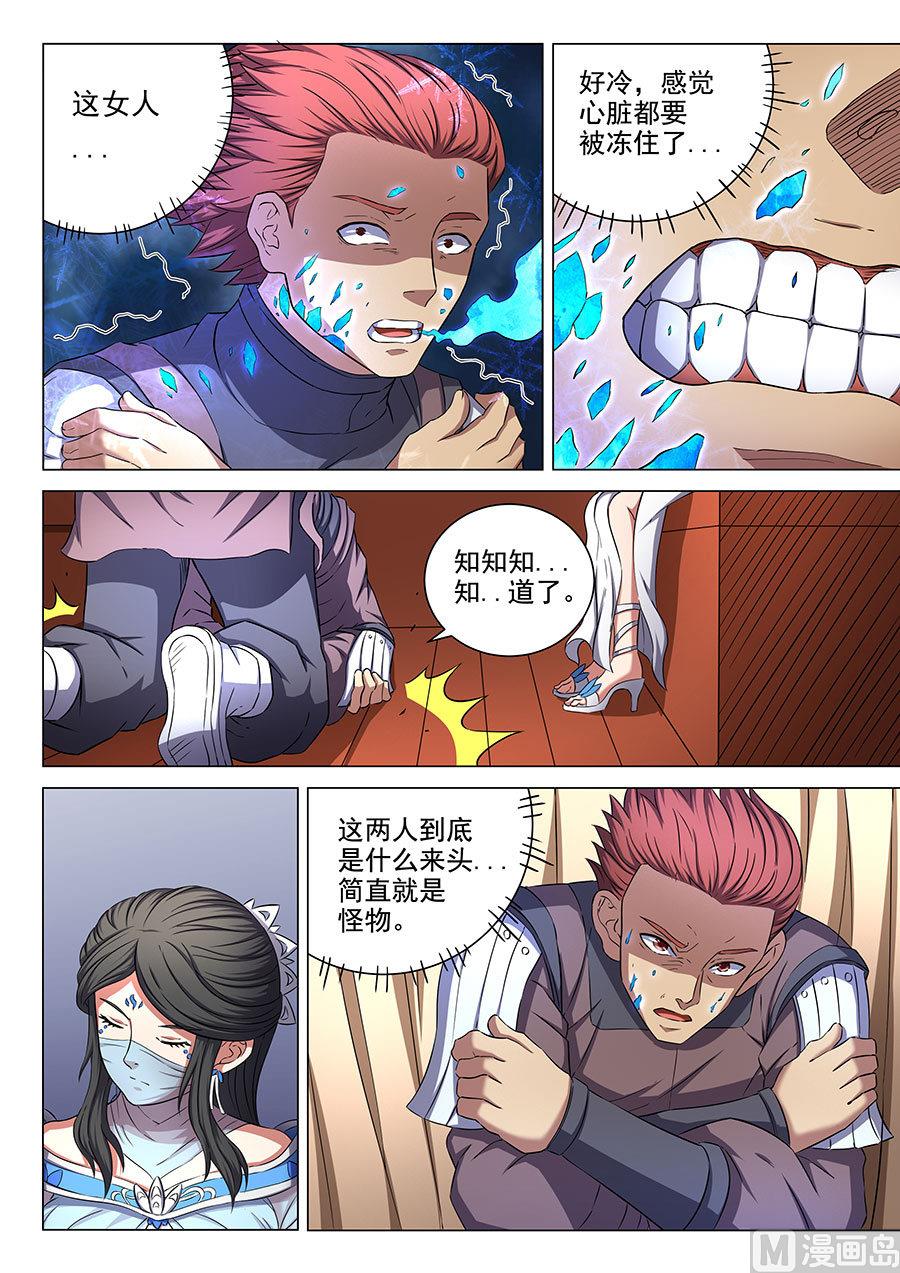 绝世武神韩漫全集-第56话 十方烟云阵 1无删减无遮挡章节图片 