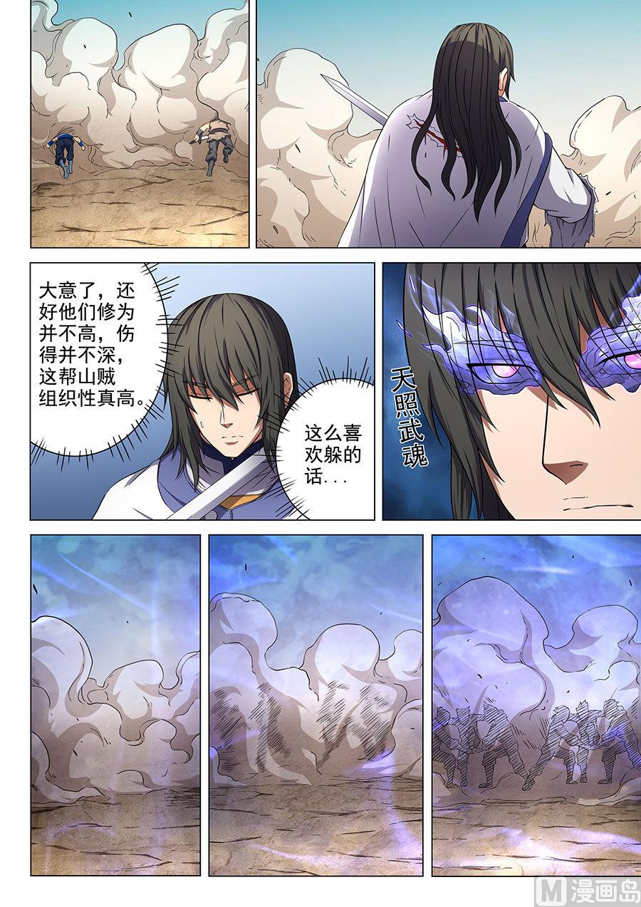 绝世武神韩漫全集-第56话 十方烟云阵 2无删减无遮挡章节图片 