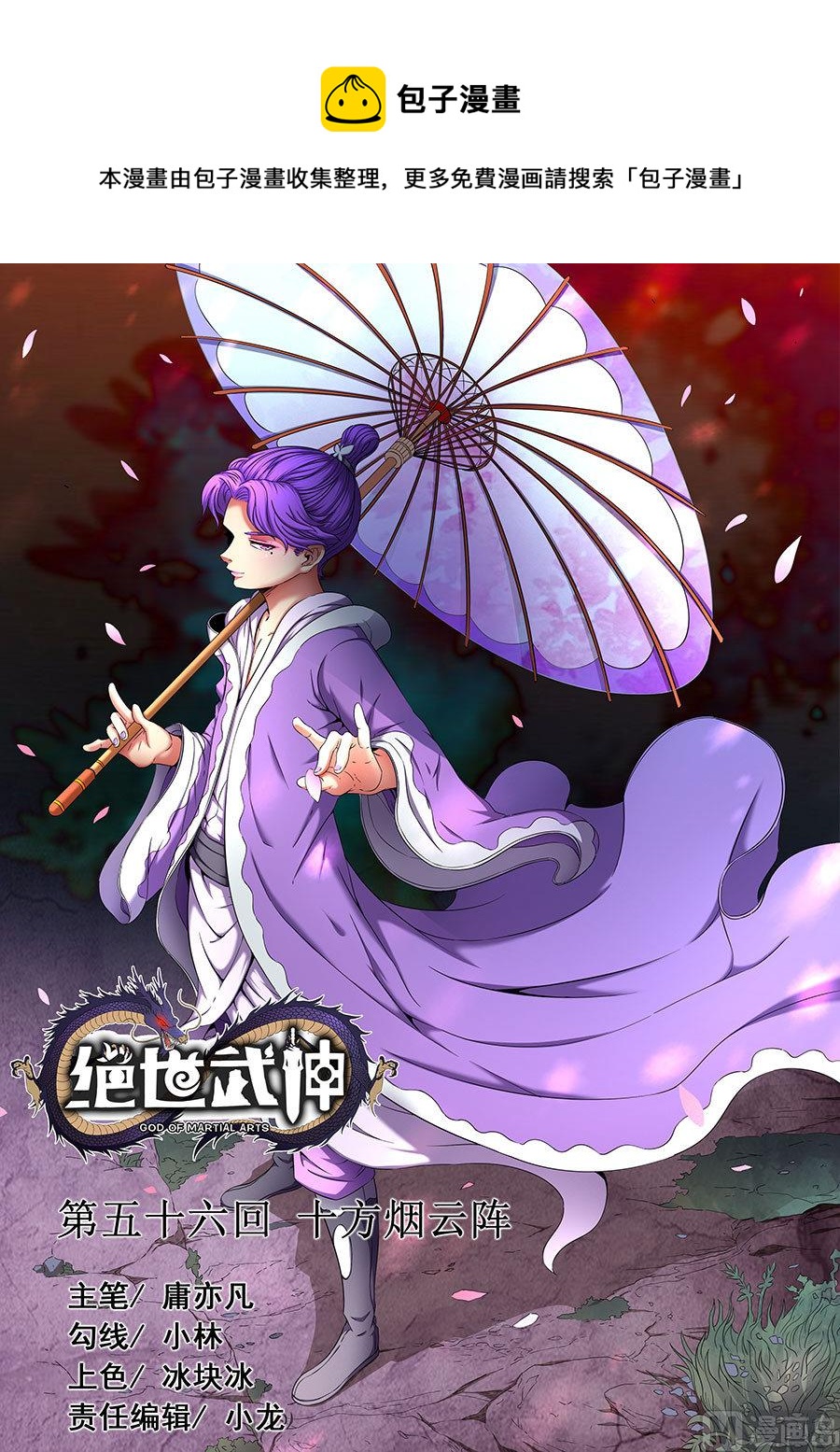 绝世武神韩漫全集-第56话 十方烟云阵 3无删减无遮挡章节图片 