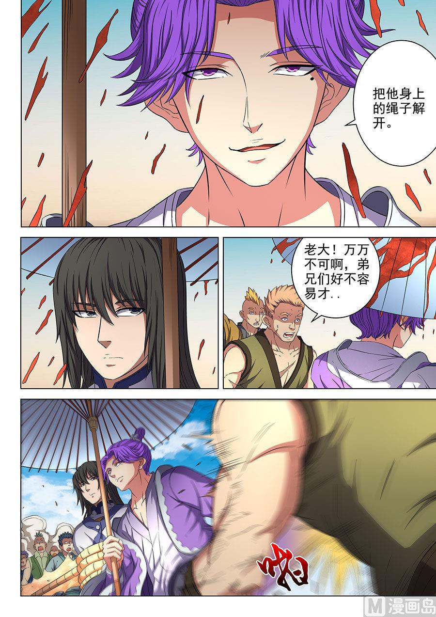 绝世武神韩漫全集-第56话 十方烟云阵 3无删减无遮挡章节图片 
