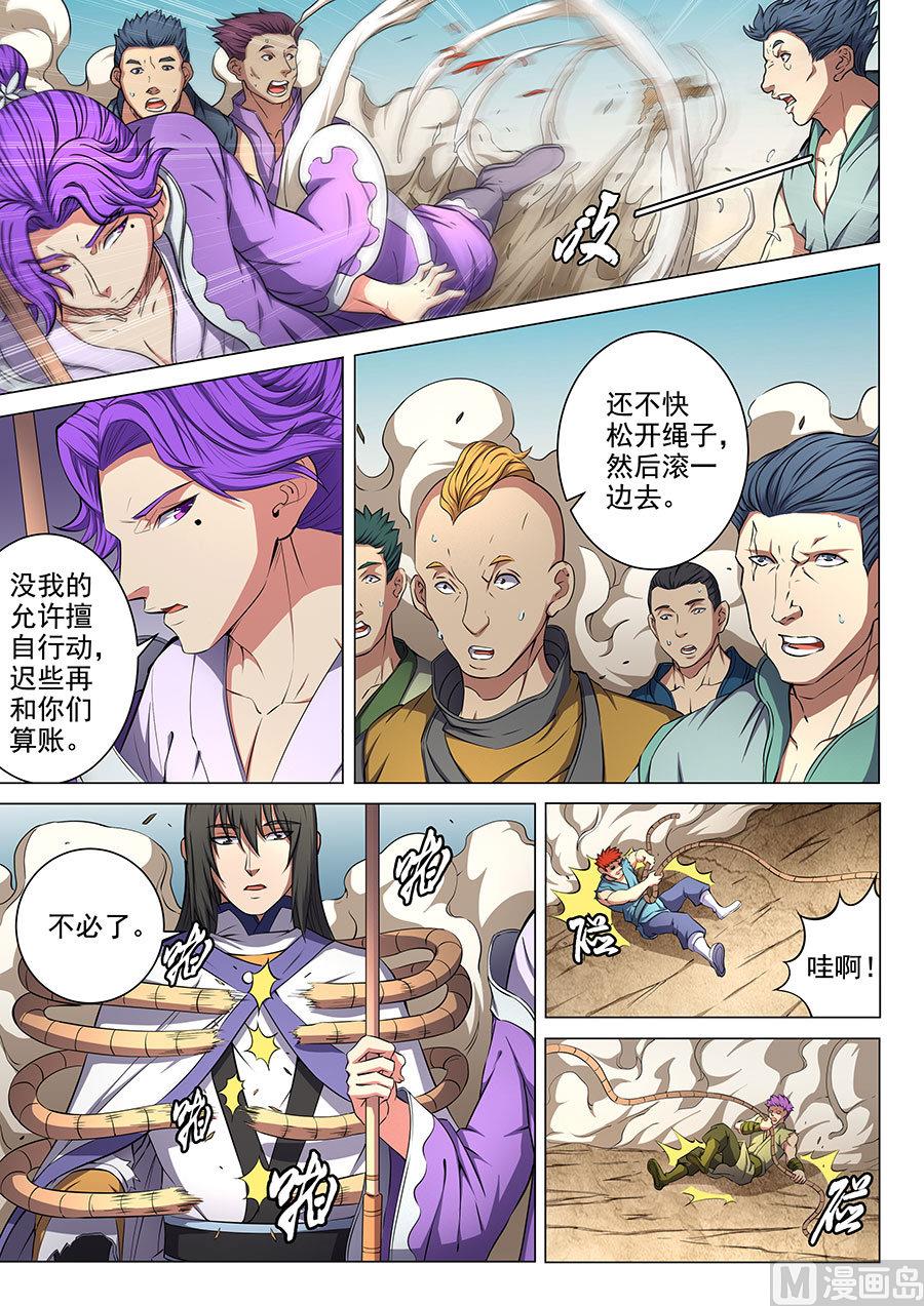 绝世武神韩漫全集-第56话 十方烟云阵 3无删减无遮挡章节图片 