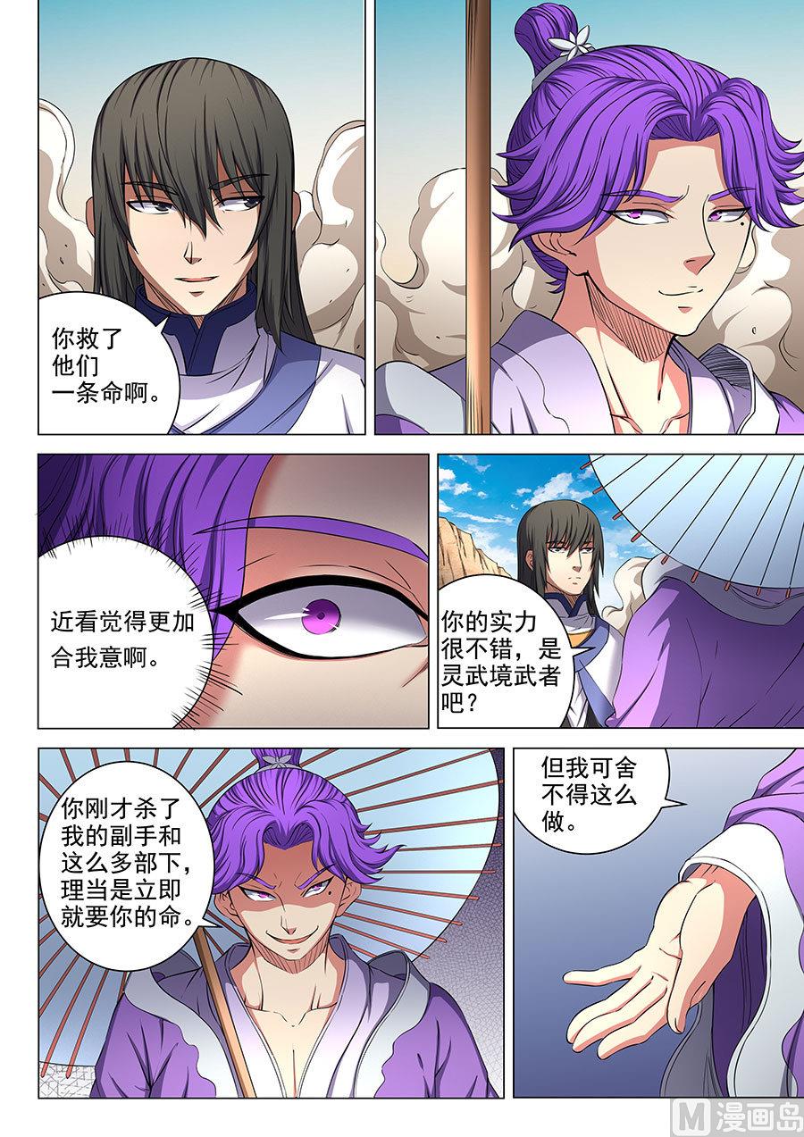 绝世武神韩漫全集-第56话 十方烟云阵 3无删减无遮挡章节图片 
