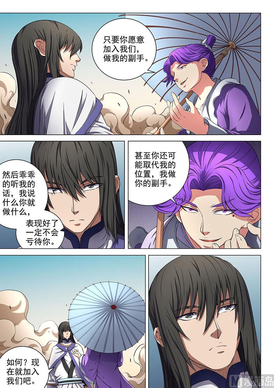 绝世武神韩漫全集-第56话 十方烟云阵 3无删减无遮挡章节图片 