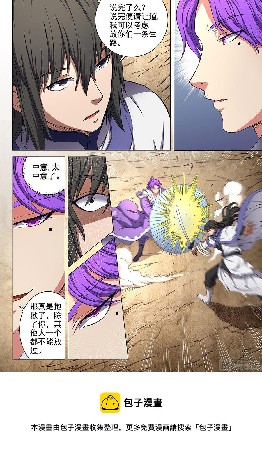 绝世武神韩漫全集-第56话 十方烟云阵 3无删减无遮挡章节图片 
