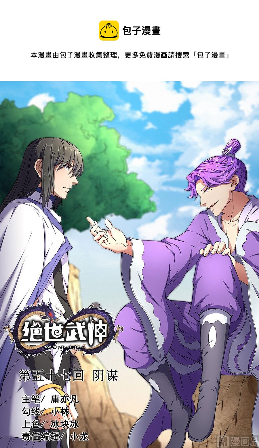 绝世武神韩漫全集-第57话 阴谋 1无删减无遮挡章节图片 