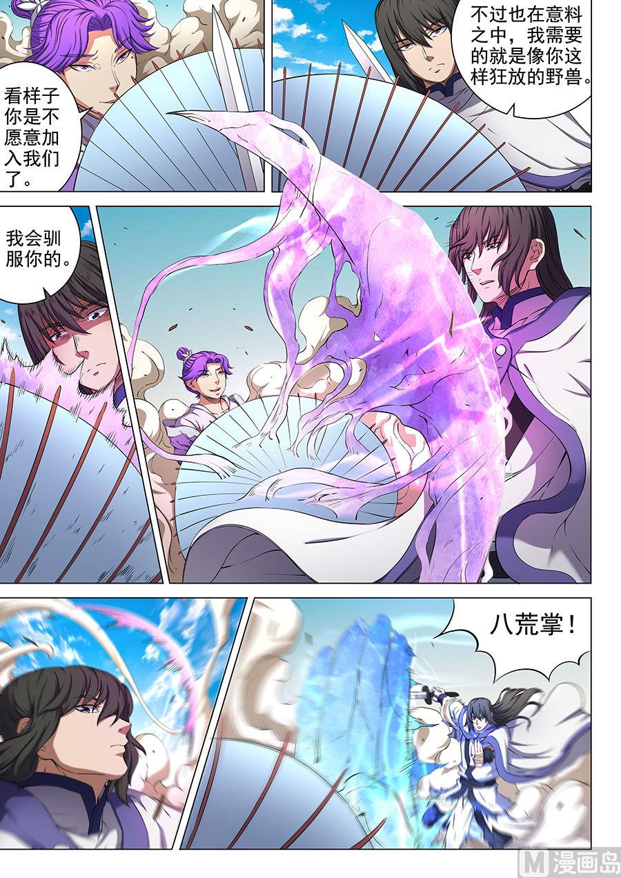 绝世武神韩漫全集-第57话 阴谋 1无删减无遮挡章节图片 