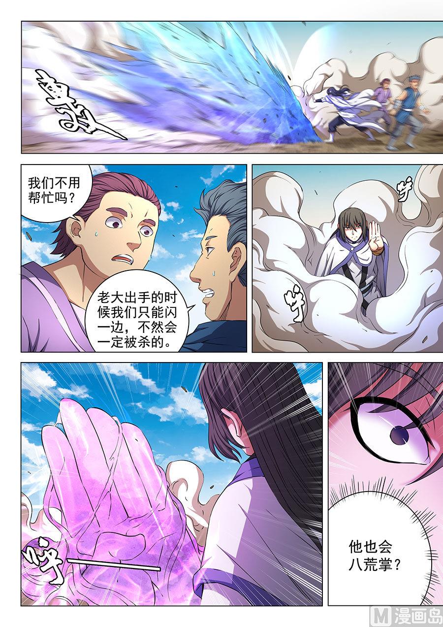 绝世武神韩漫全集-第57话 阴谋 1无删减无遮挡章节图片 