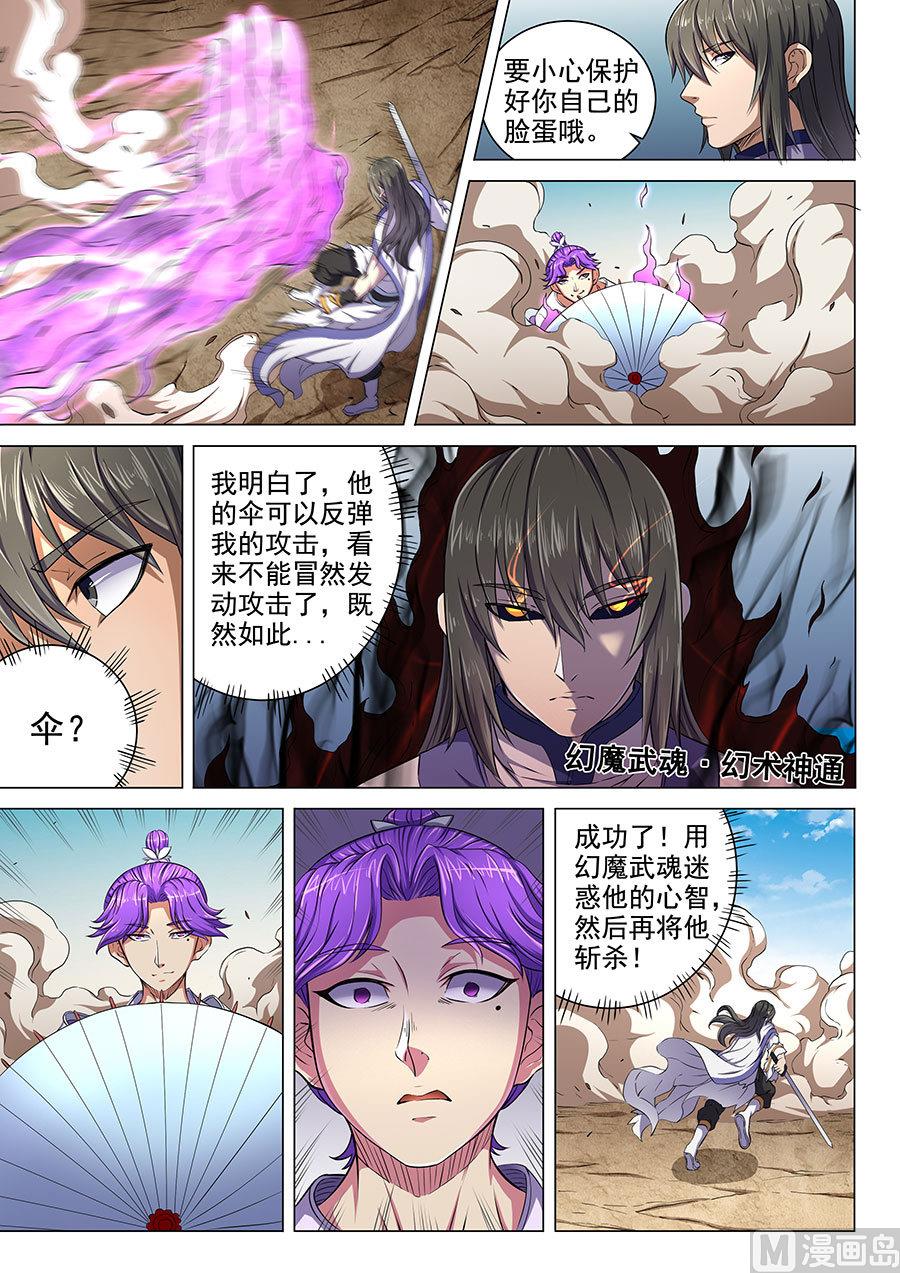 绝世武神韩漫全集-第57话 阴谋 1无删减无遮挡章节图片 