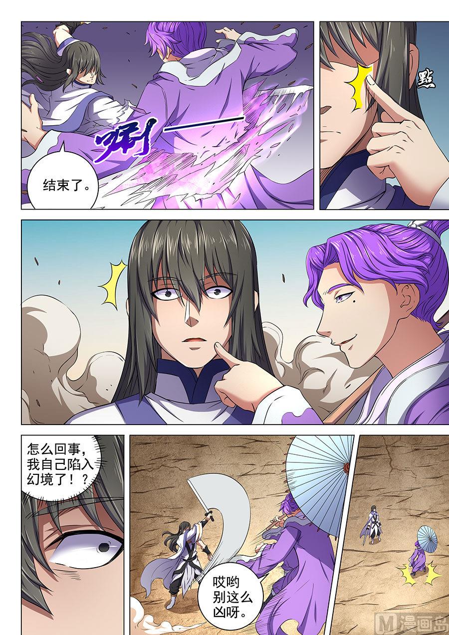 绝世武神韩漫全集-第57话 阴谋 1无删减无遮挡章节图片 