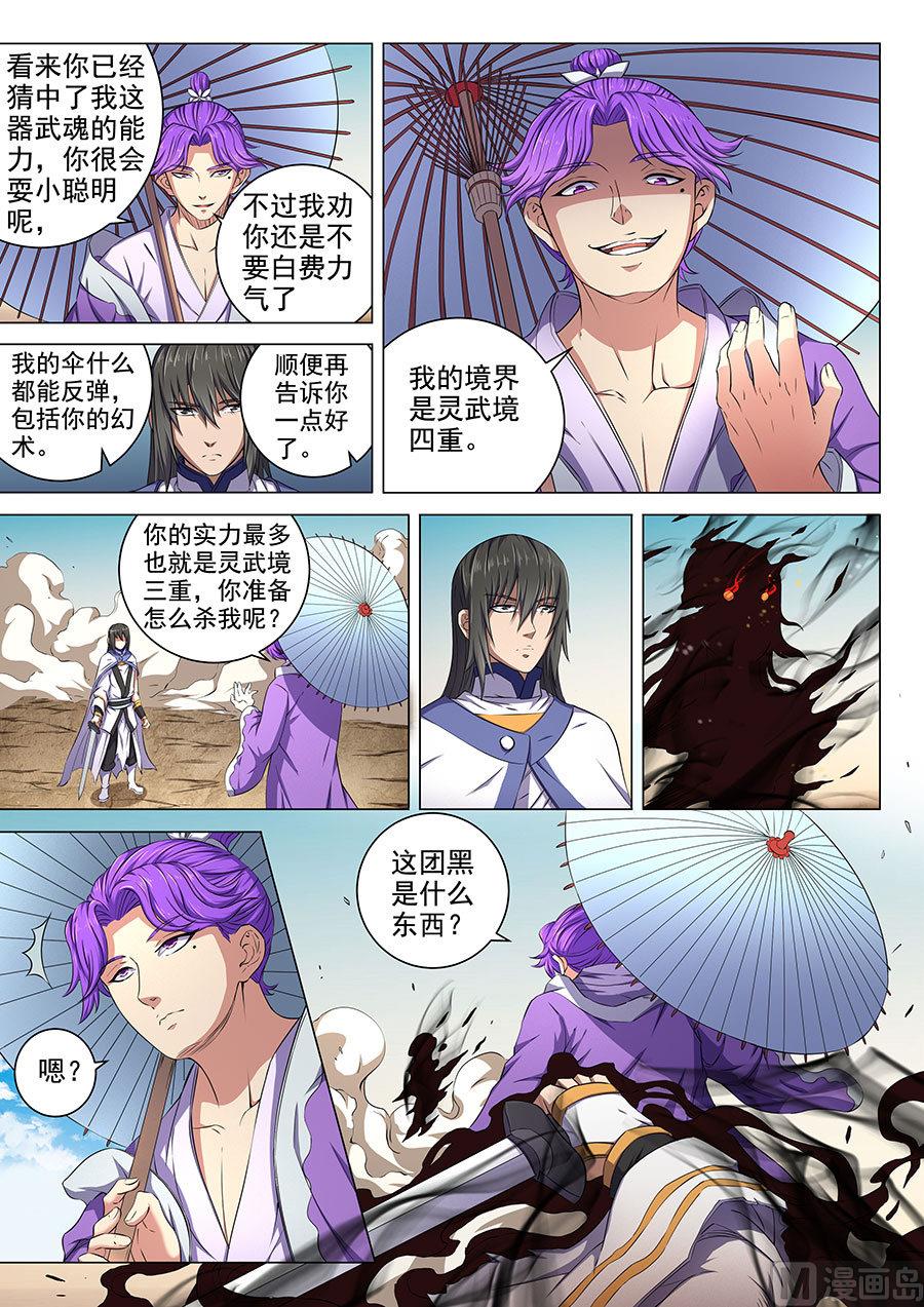 绝世武神韩漫全集-第57话 阴谋 1无删减无遮挡章节图片 