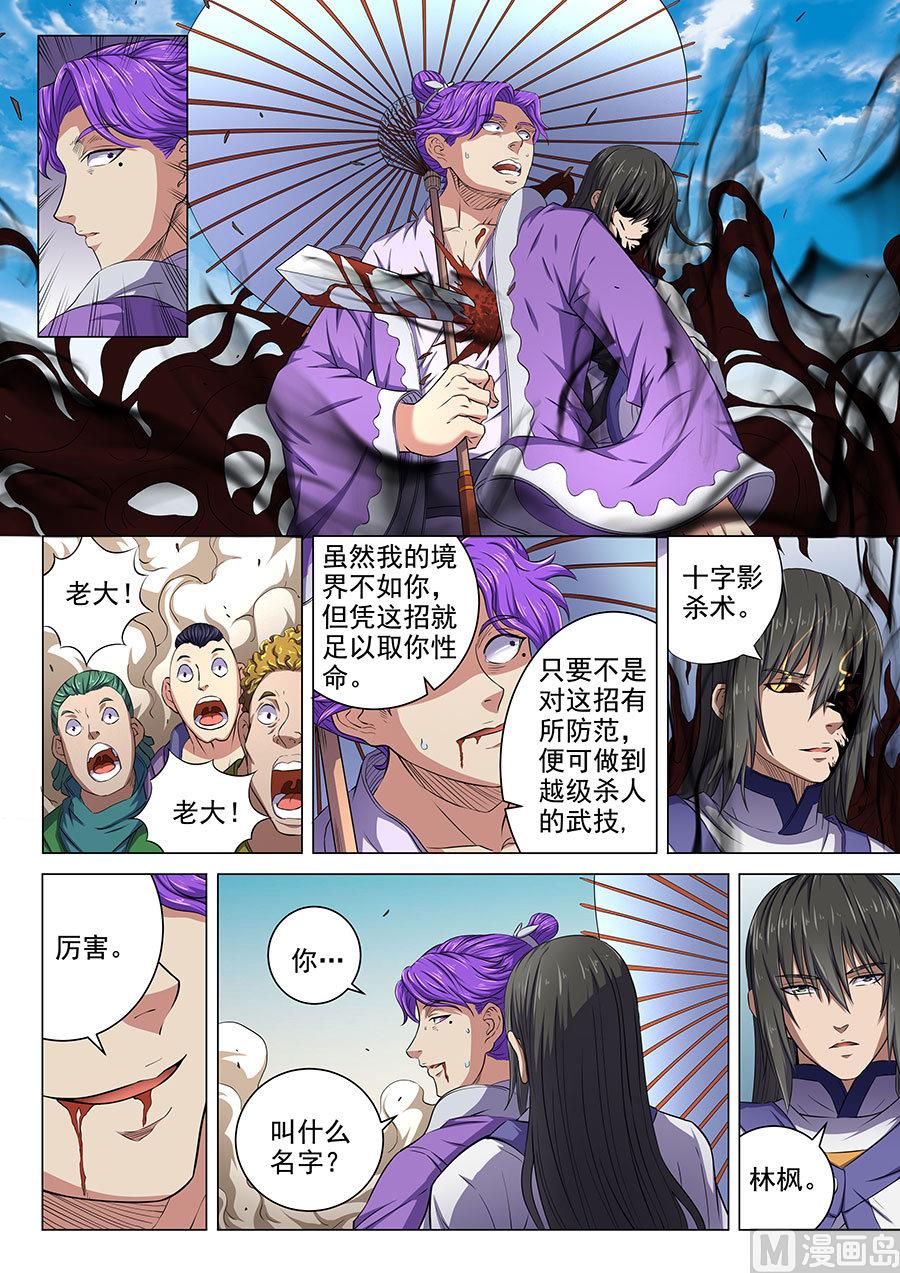 绝世武神韩漫全集-第57话 阴谋 1无删减无遮挡章节图片 