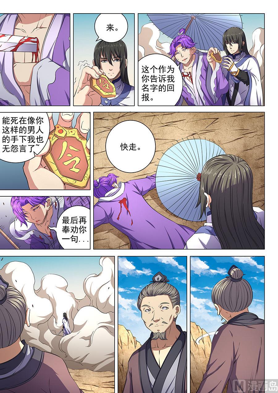 绝世武神韩漫全集-第57话 阴谋 1无删减无遮挡章节图片 