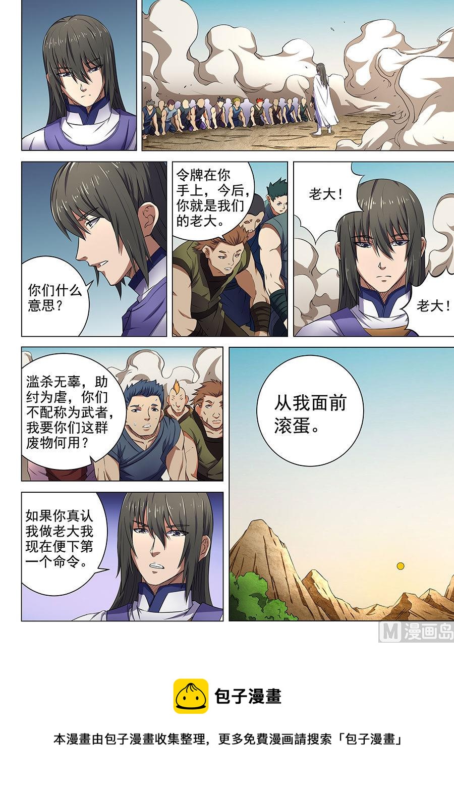 绝世武神韩漫全集-第57话 阴谋 1无删减无遮挡章节图片 