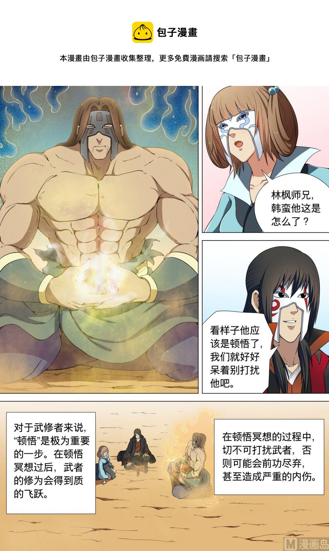 绝世武神韩漫全集-第18话  大地武魂  3无删减无遮挡章节图片 