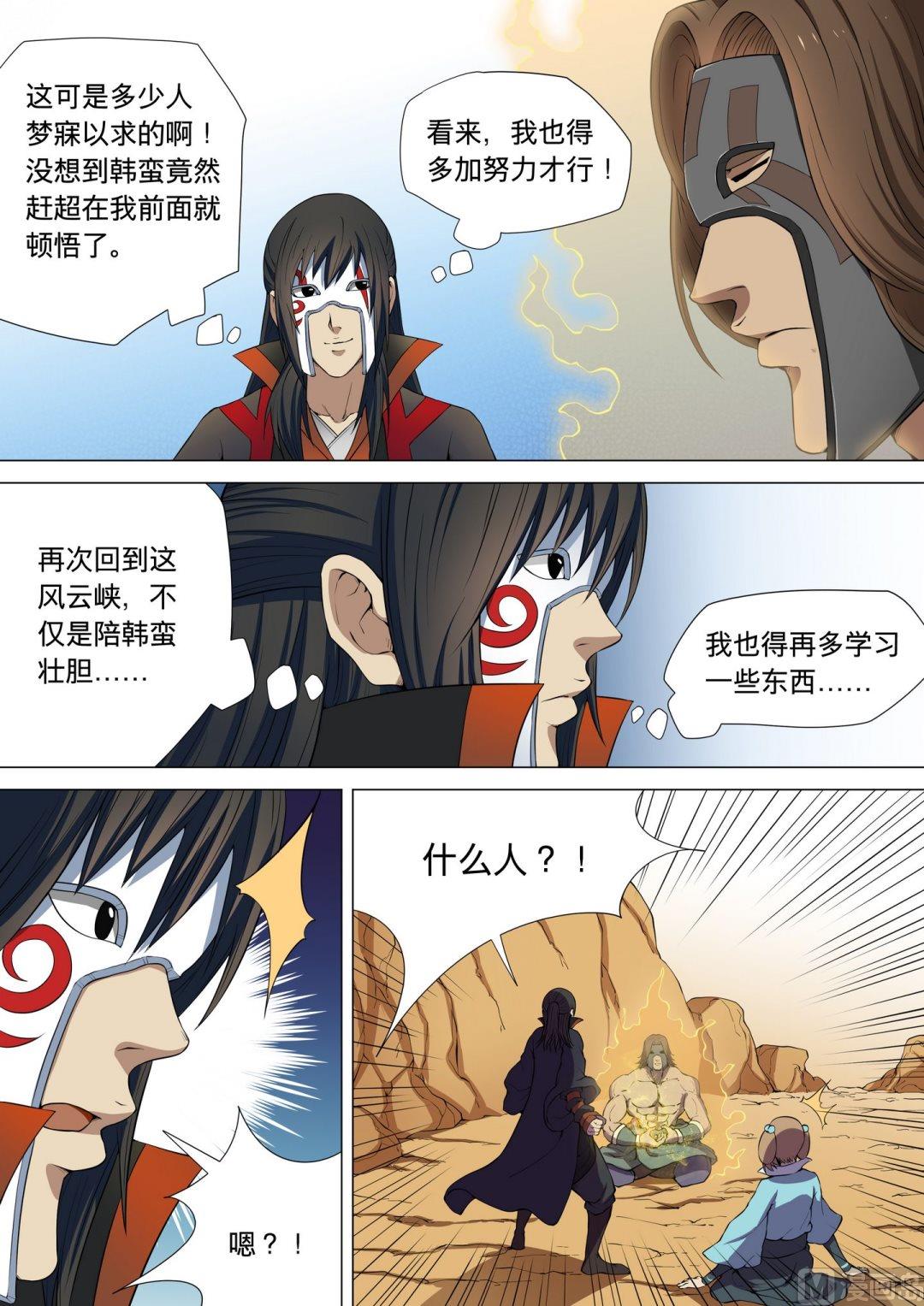绝世武神韩漫全集-第18话  大地武魂  3无删减无遮挡章节图片 