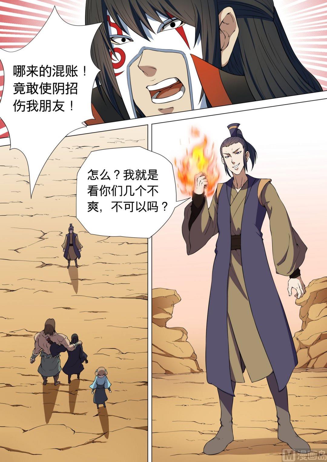 绝世武神韩漫全集-第18话  大地武魂  3无删减无遮挡章节图片 
