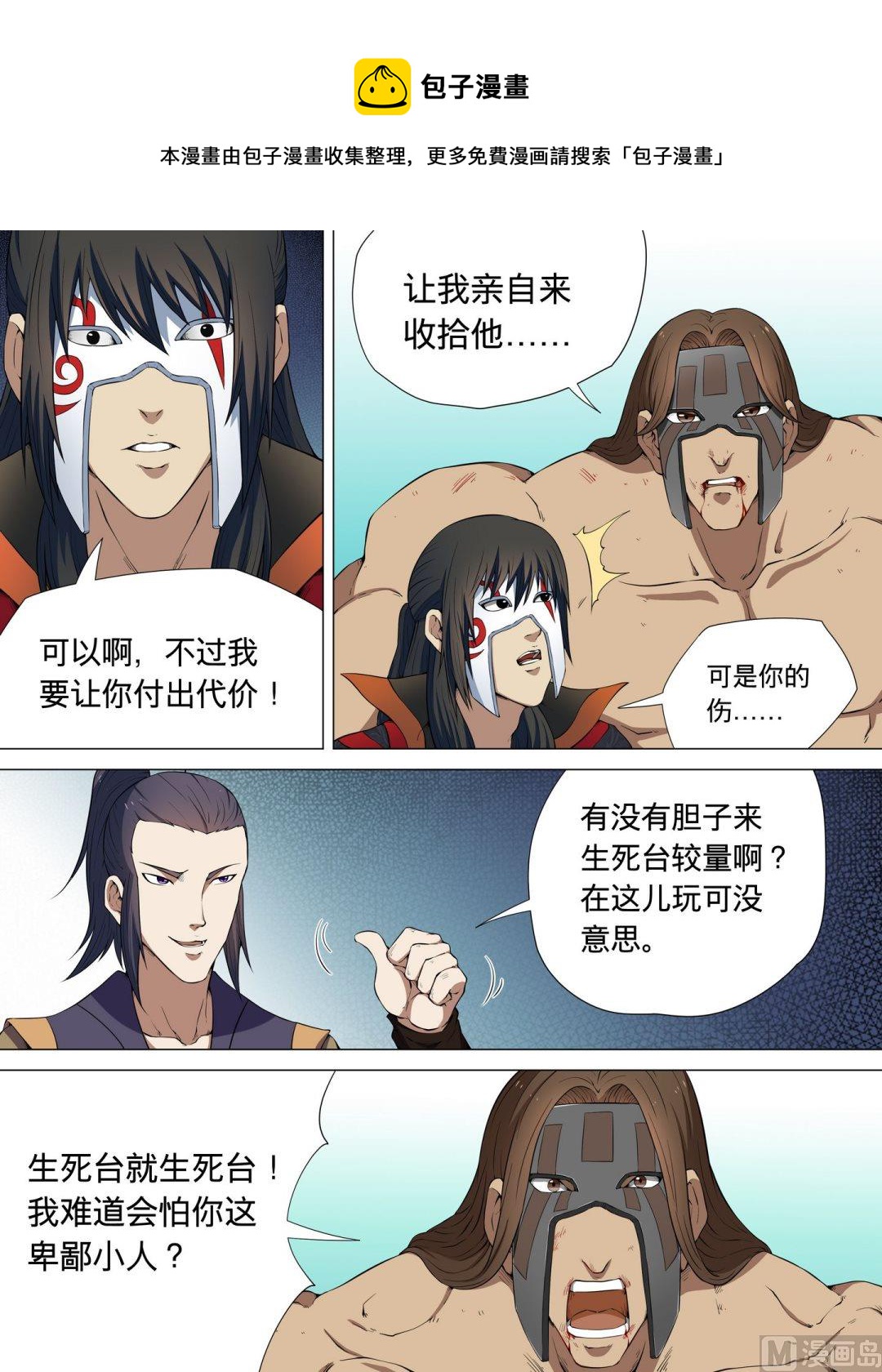 绝世武神韩漫全集-第18话  大地武魂  3无删减无遮挡章节图片 