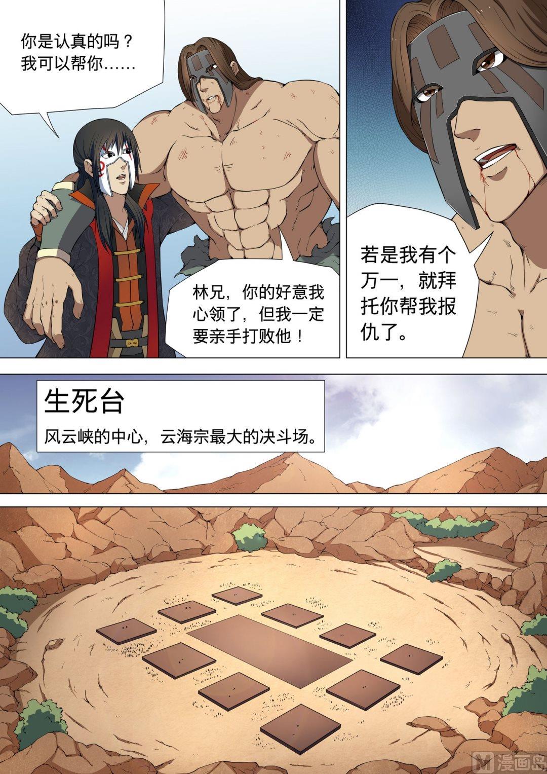 绝世武神韩漫全集-第18话  大地武魂  3无删减无遮挡章节图片 