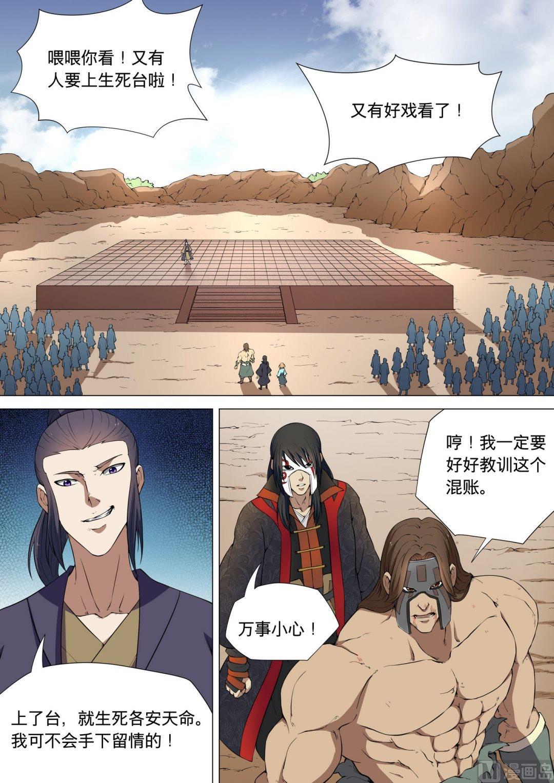 绝世武神韩漫全集-第18话  大地武魂  3无删减无遮挡章节图片 