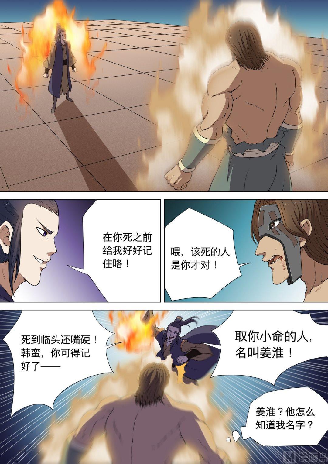 绝世武神韩漫全集-第18话  大地武魂  3无删减无遮挡章节图片 