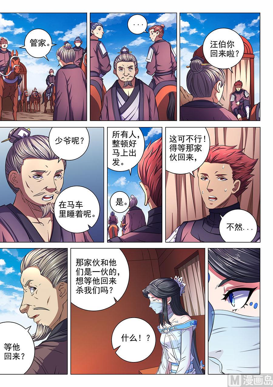 绝世武神韩漫全集-第57话 阴谋 2无删减无遮挡章节图片 