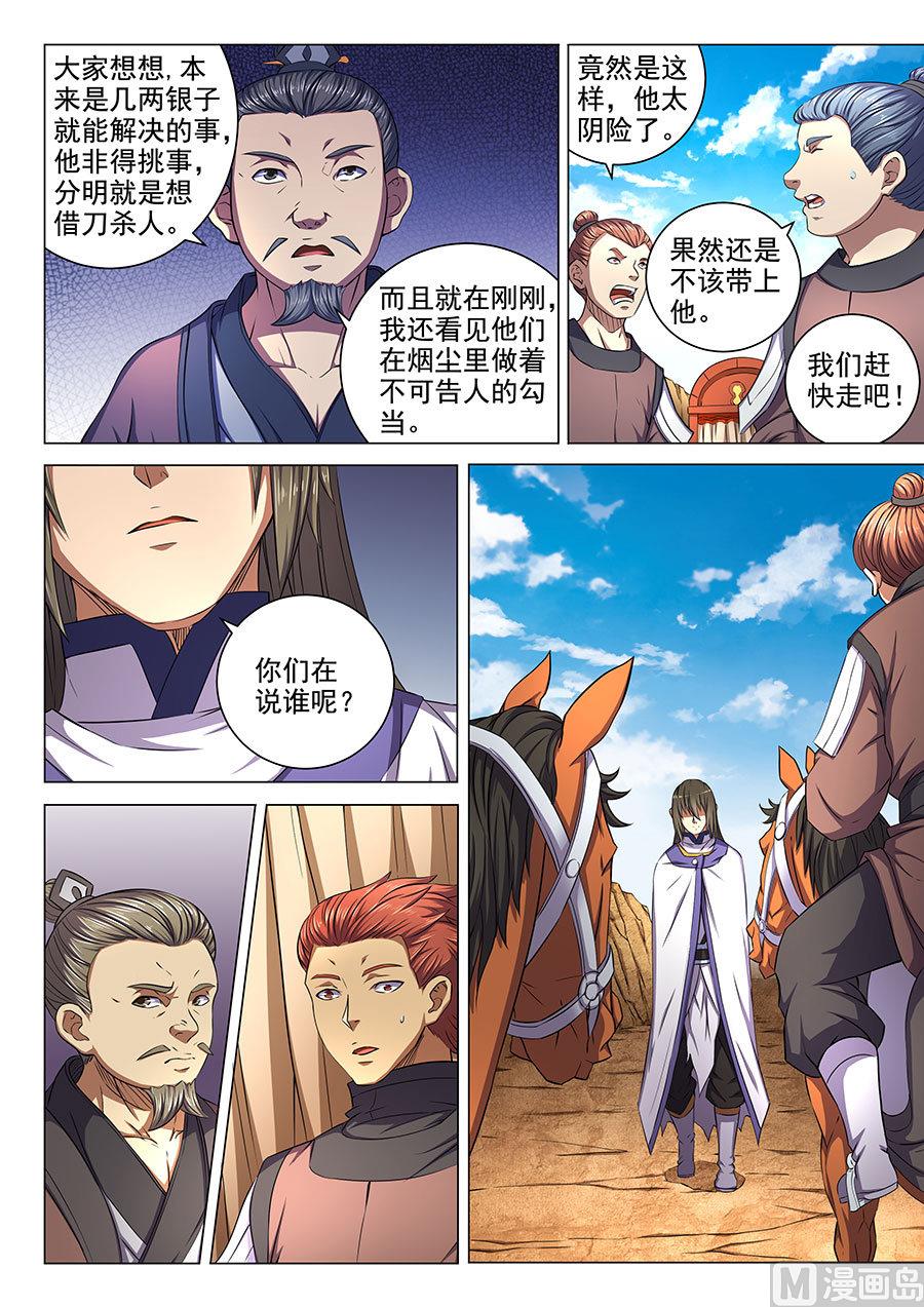 绝世武神韩漫全集-第57话 阴谋 2无删减无遮挡章节图片 