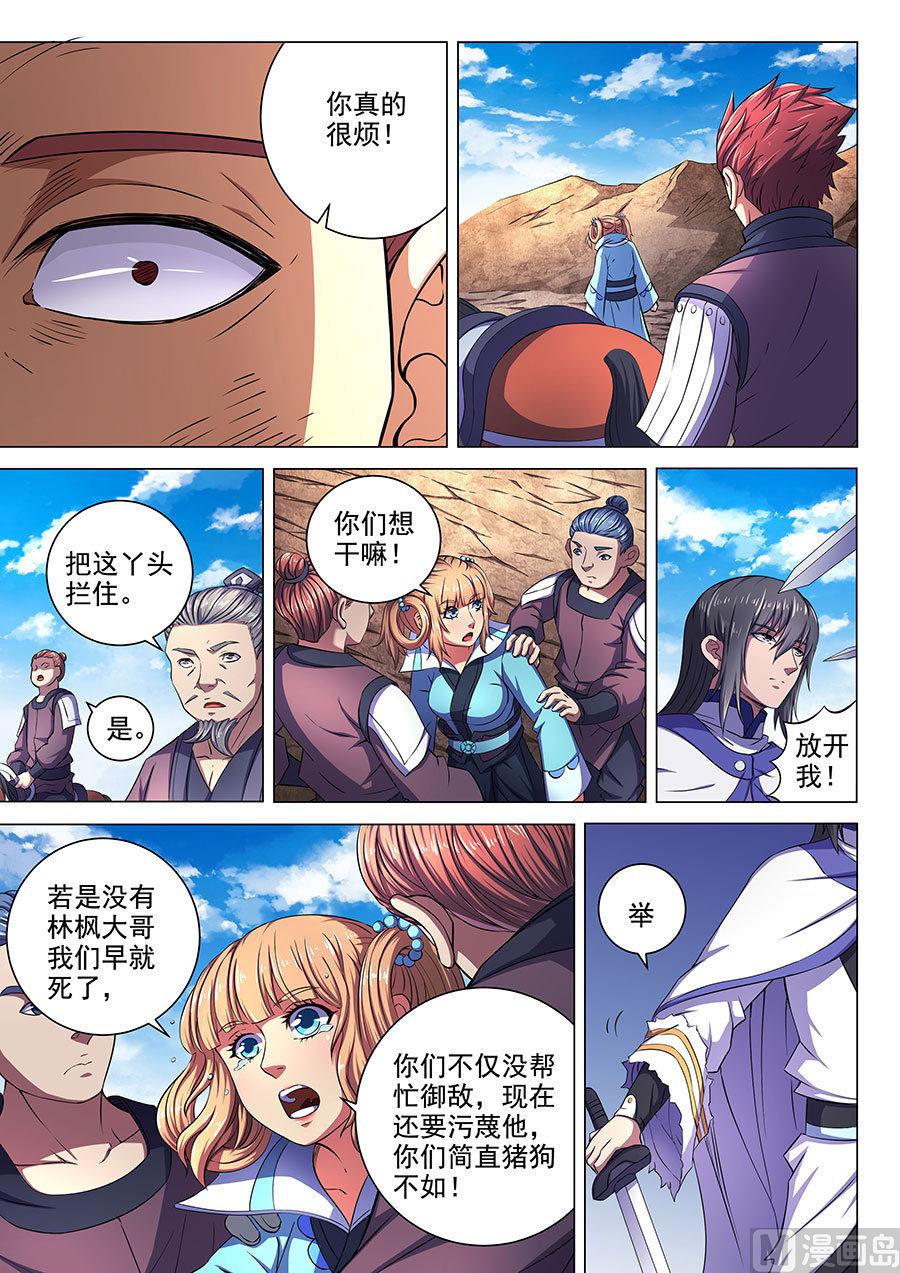 绝世武神韩漫全集-第57话 阴谋 2无删减无遮挡章节图片 