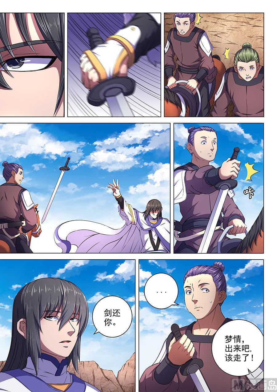 绝世武神韩漫全集-第57话 阴谋 2无删减无遮挡章节图片 