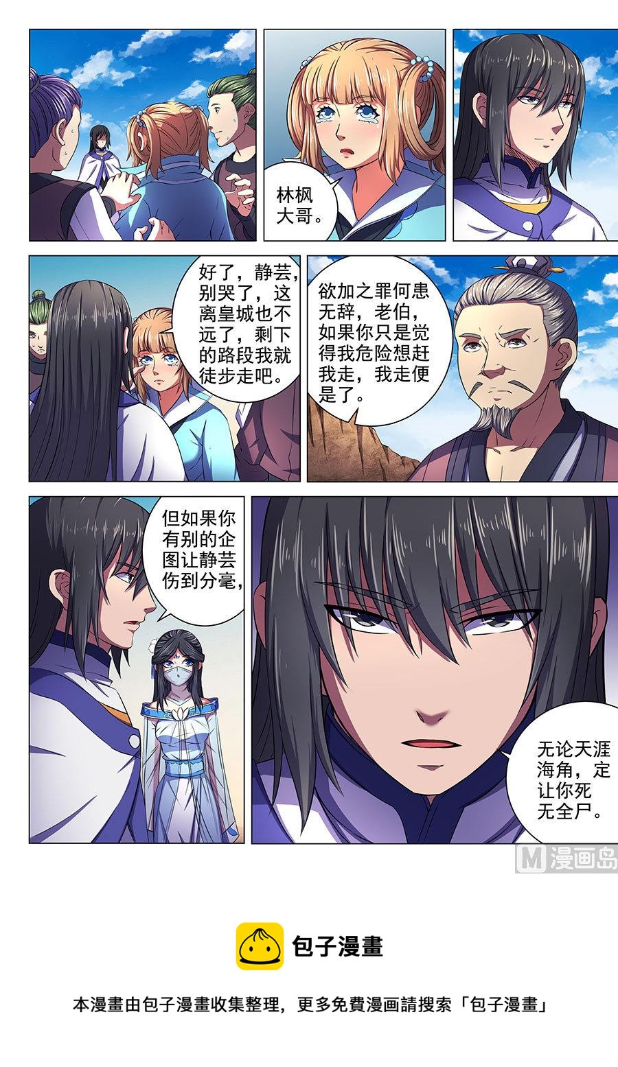 绝世武神韩漫全集-第57话 阴谋 2无删减无遮挡章节图片 