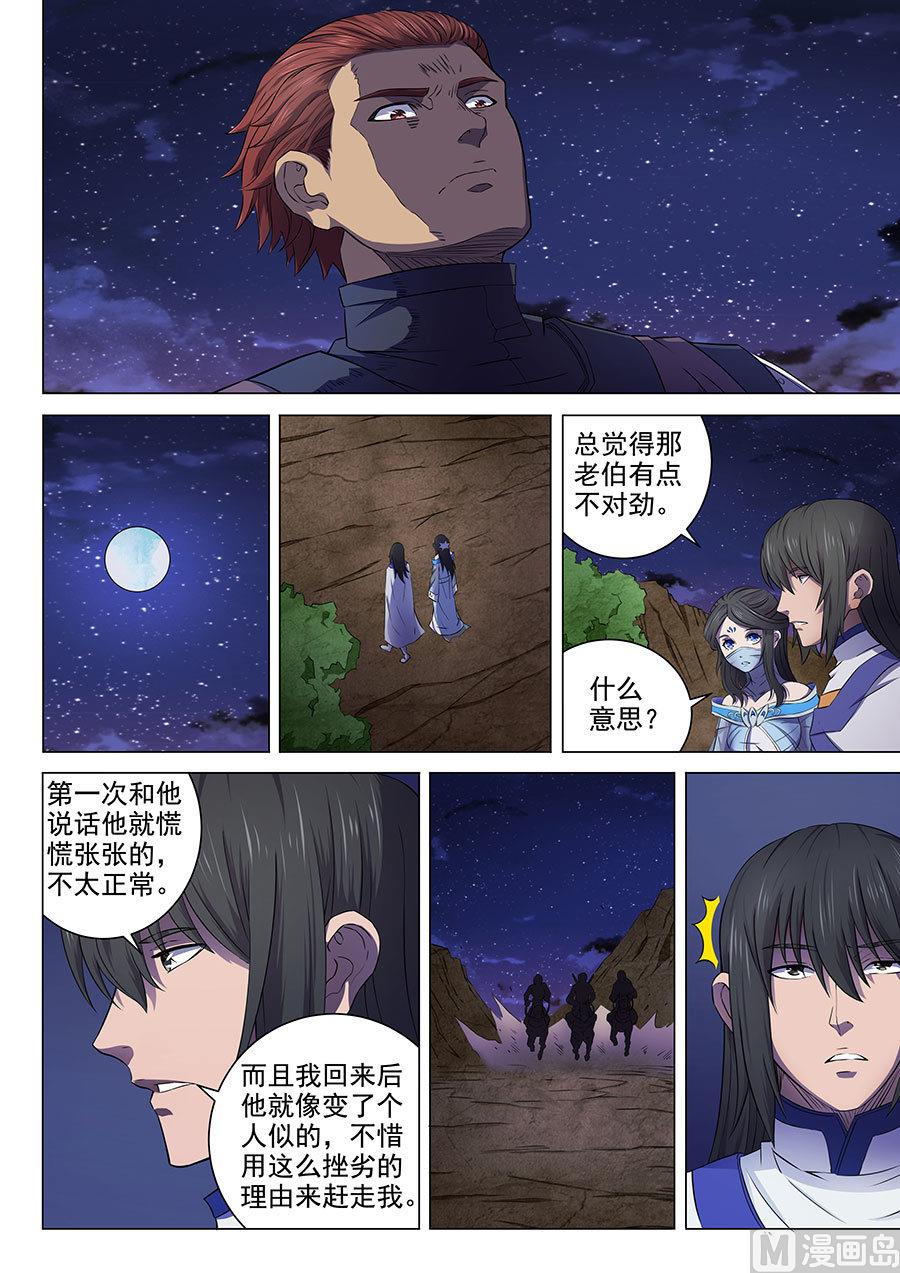 绝世武神韩漫全集-第57话 阴谋 3无删减无遮挡章节图片 