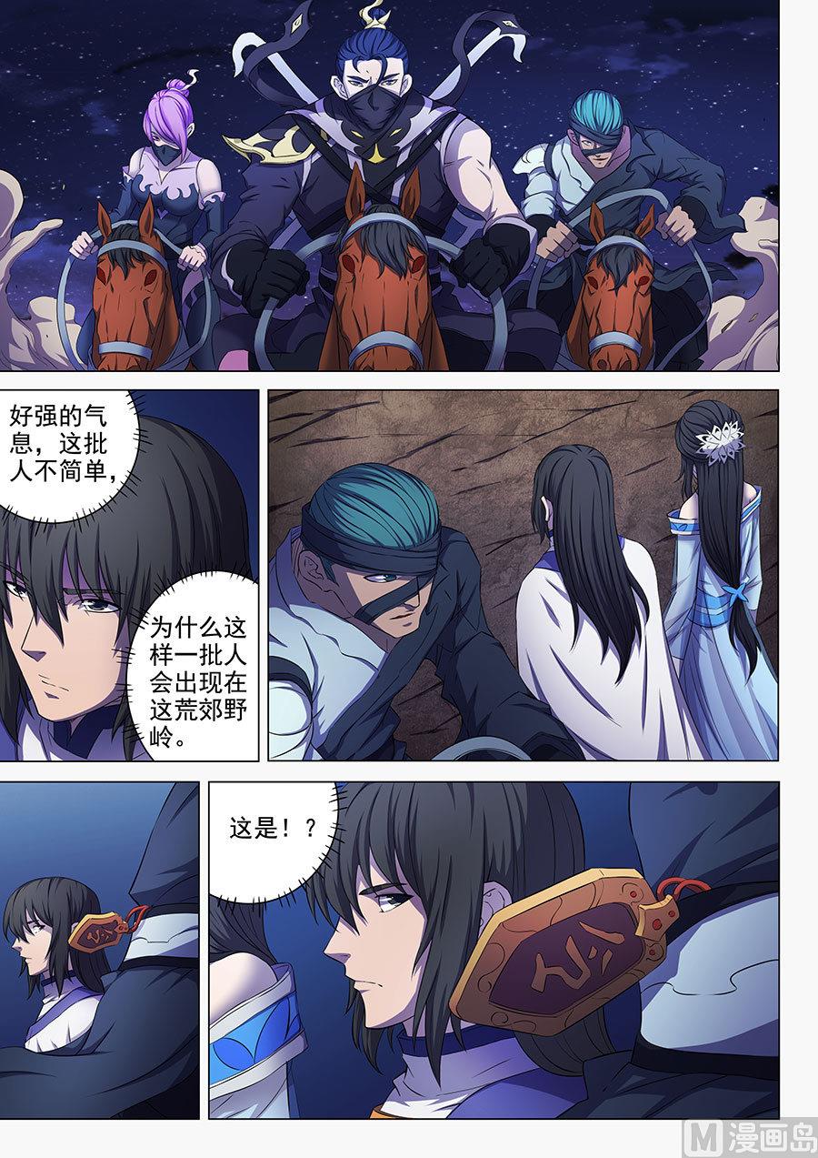 绝世武神韩漫全集-第57话 阴谋 3无删减无遮挡章节图片 