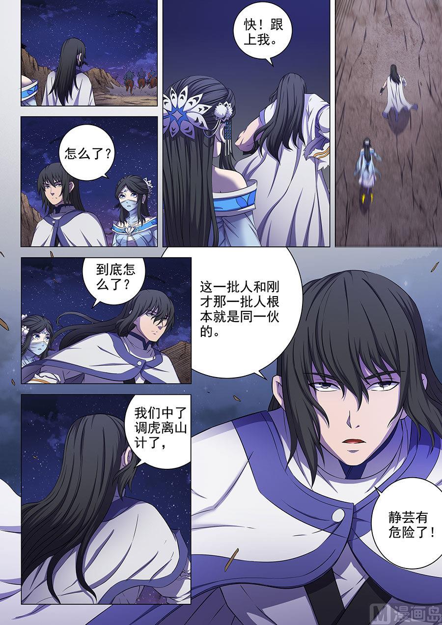 绝世武神韩漫全集-第57话 阴谋 3无删减无遮挡章节图片 