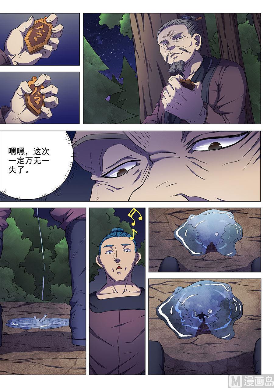 绝世武神韩漫全集-第57话 阴谋 3无删减无遮挡章节图片 