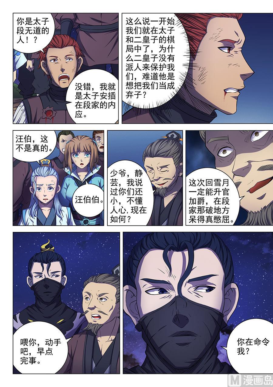 绝世武神韩漫全集-第58话 幕后势力 2无删减无遮挡章节图片 
