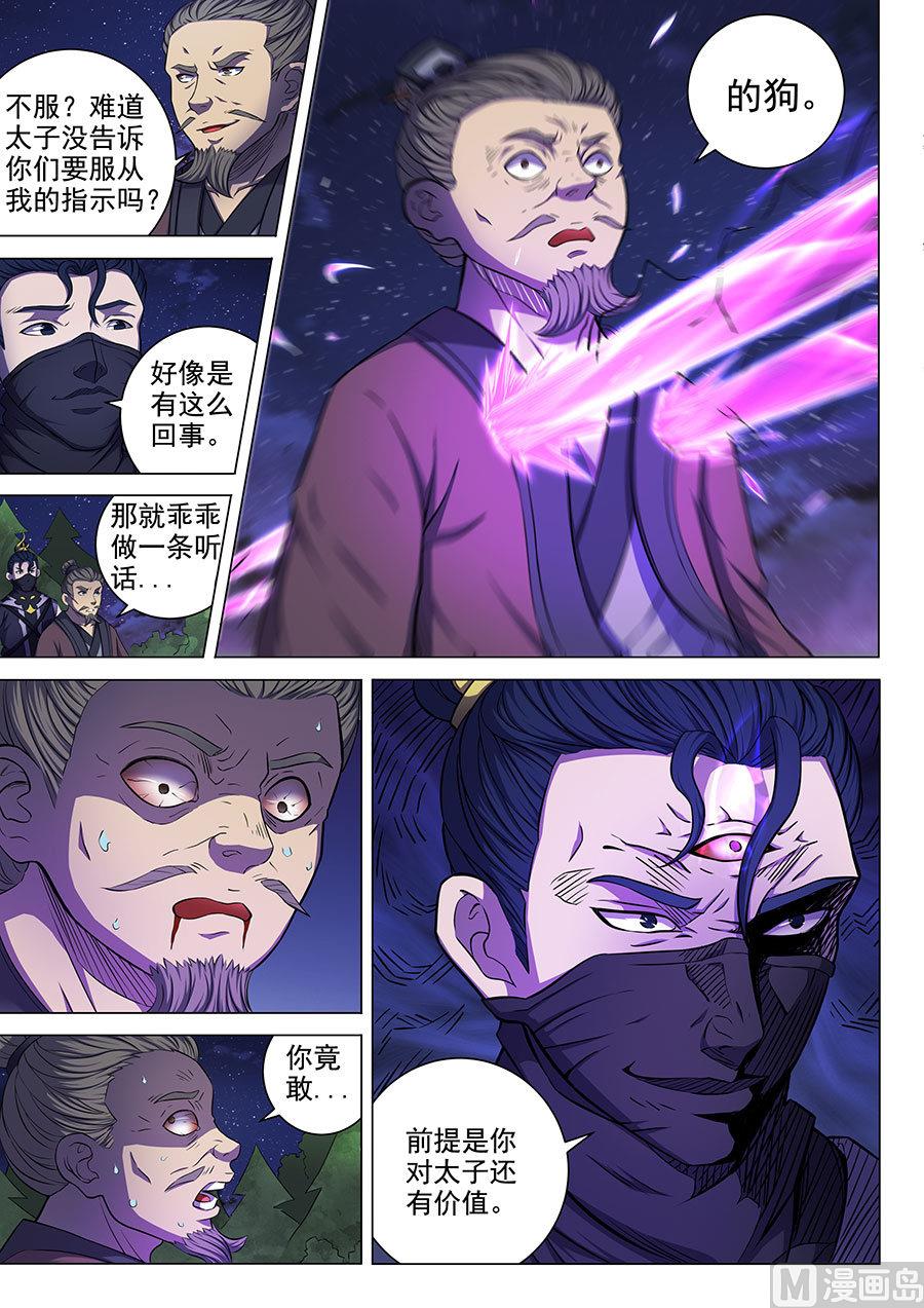 绝世武神韩漫全集-第58话 幕后势力 2无删减无遮挡章节图片 