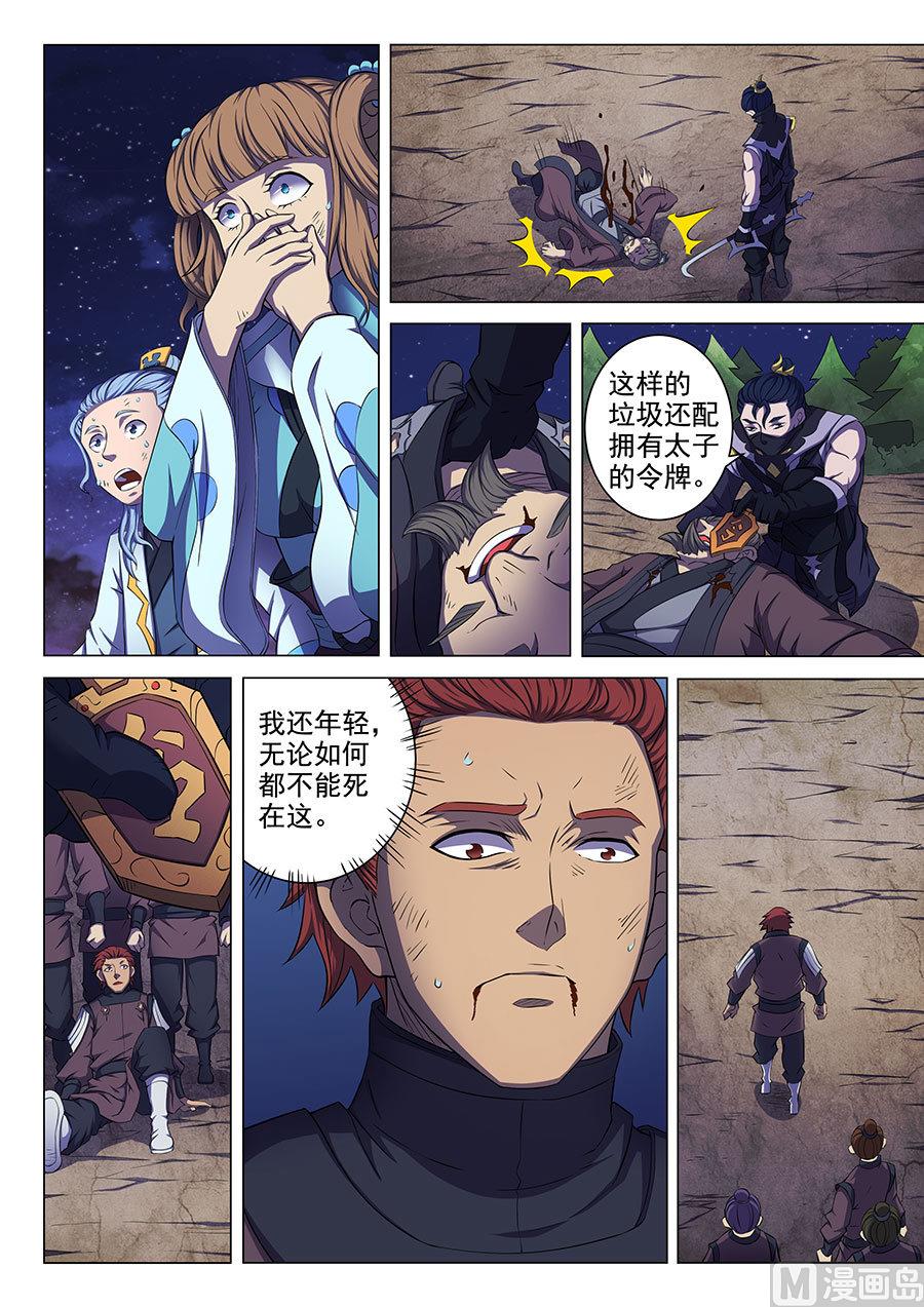 绝世武神韩漫全集-第58话 幕后势力 2无删减无遮挡章节图片 