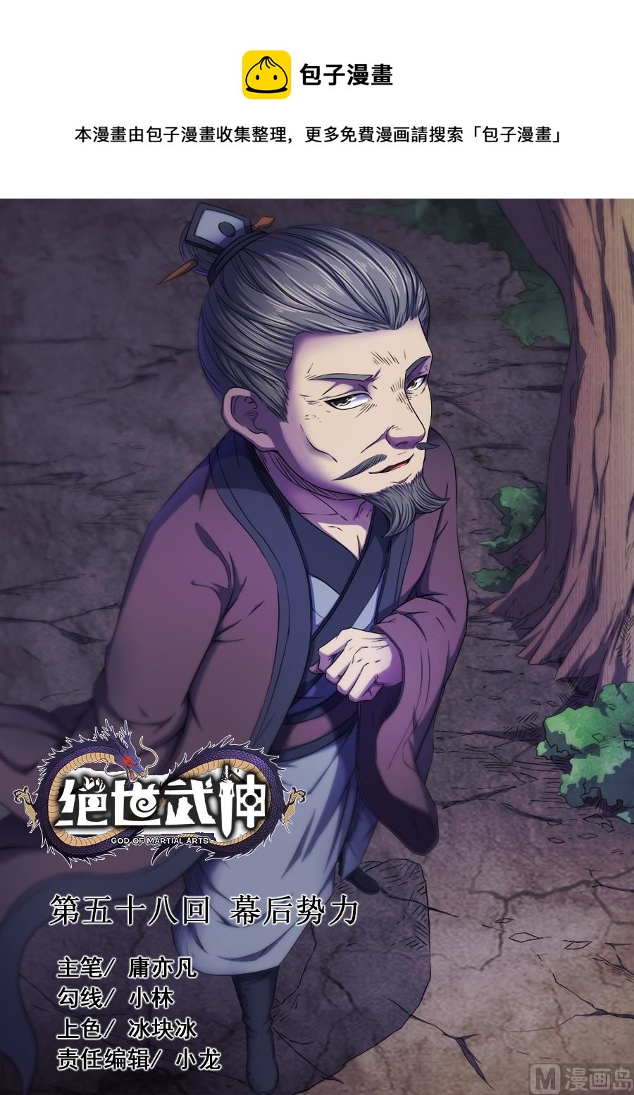 绝世武神韩漫全集-第58话 幕后势力 3无删减无遮挡章节图片 